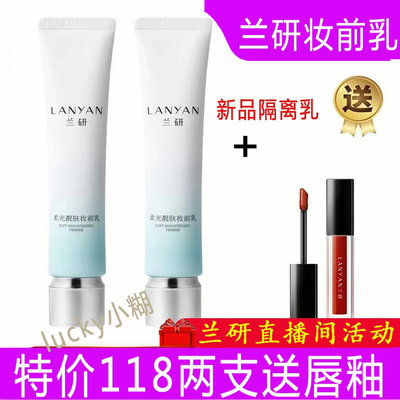 兰研隔离乳妆前保湿定妆乳霜