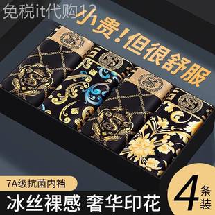 莫代尔冰丝薄款 内裤 四角短裤 男款 衩 高端礼盒装 透气舒适四角裤 男士