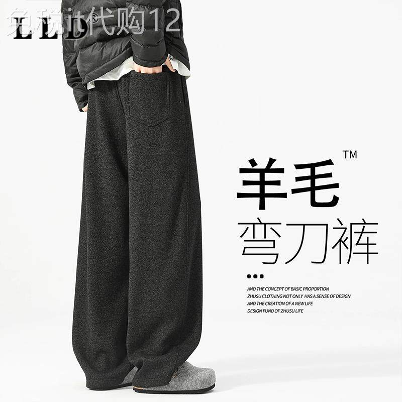 高端阔腿直筒卫裤男士秋冬2026新款毛呢加绒垂感休闲裤男款长裤子