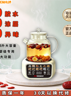 申花2026新款养生壶12大功能1.5L大容量煮茶器泡茶煮茶厨房炖煮