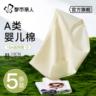 头 纯棉无痕全棉加长抗菌裆少女士三角短裤 都市丽人内裤 女2026新款