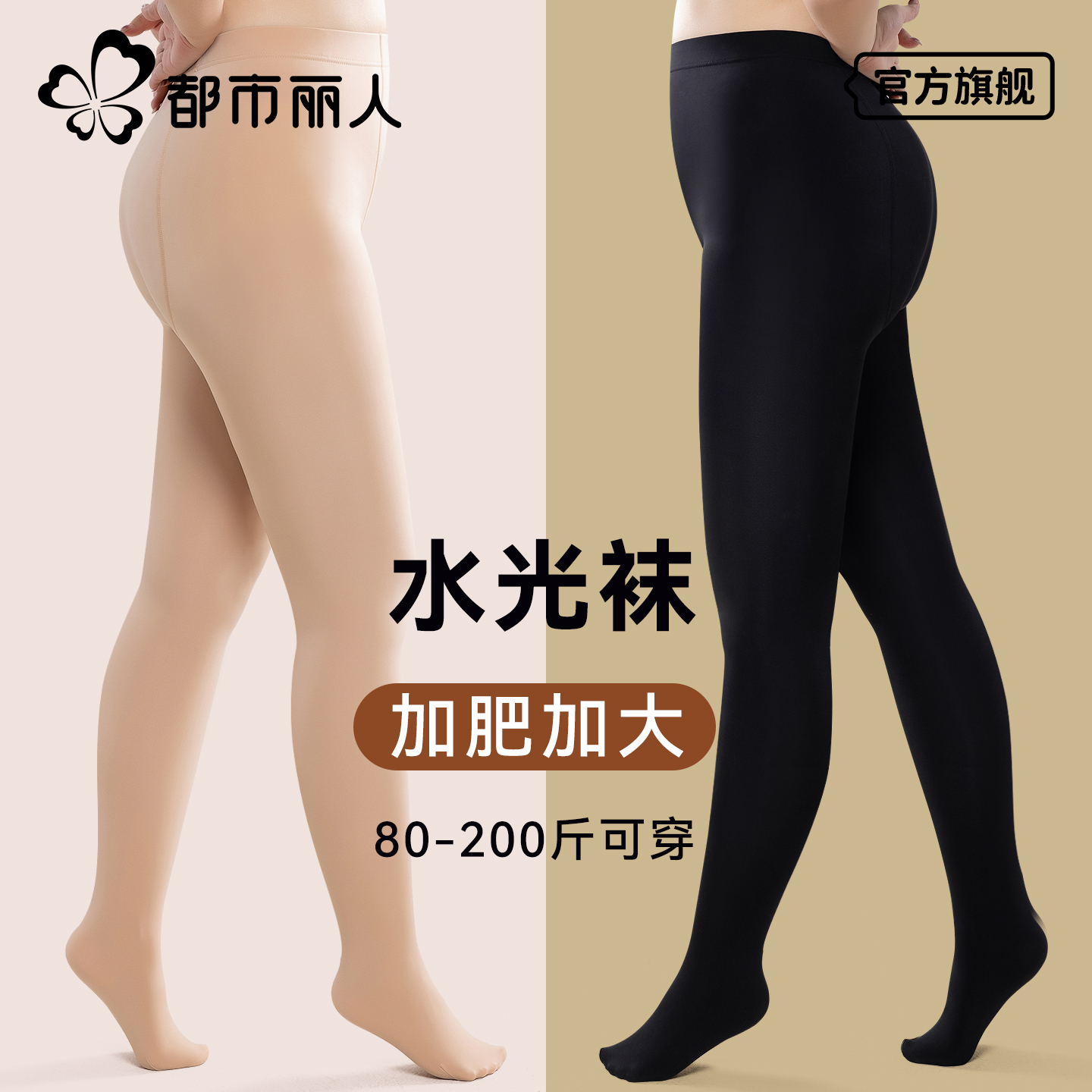 大码光腿神器女丝袜秋冬打底连裤