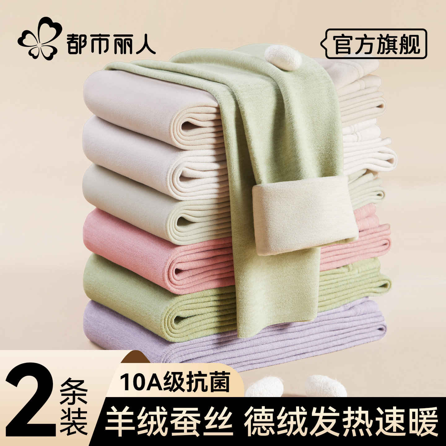 都市丽人秋裤保暖裤女士德绒发热加绒加厚羊绒蚕丝秋冬无痕打底裤,女士内衣/男士内衣/家居服,保暖裤,淘宝优惠券,粉丝福利购,淘宝优惠卷