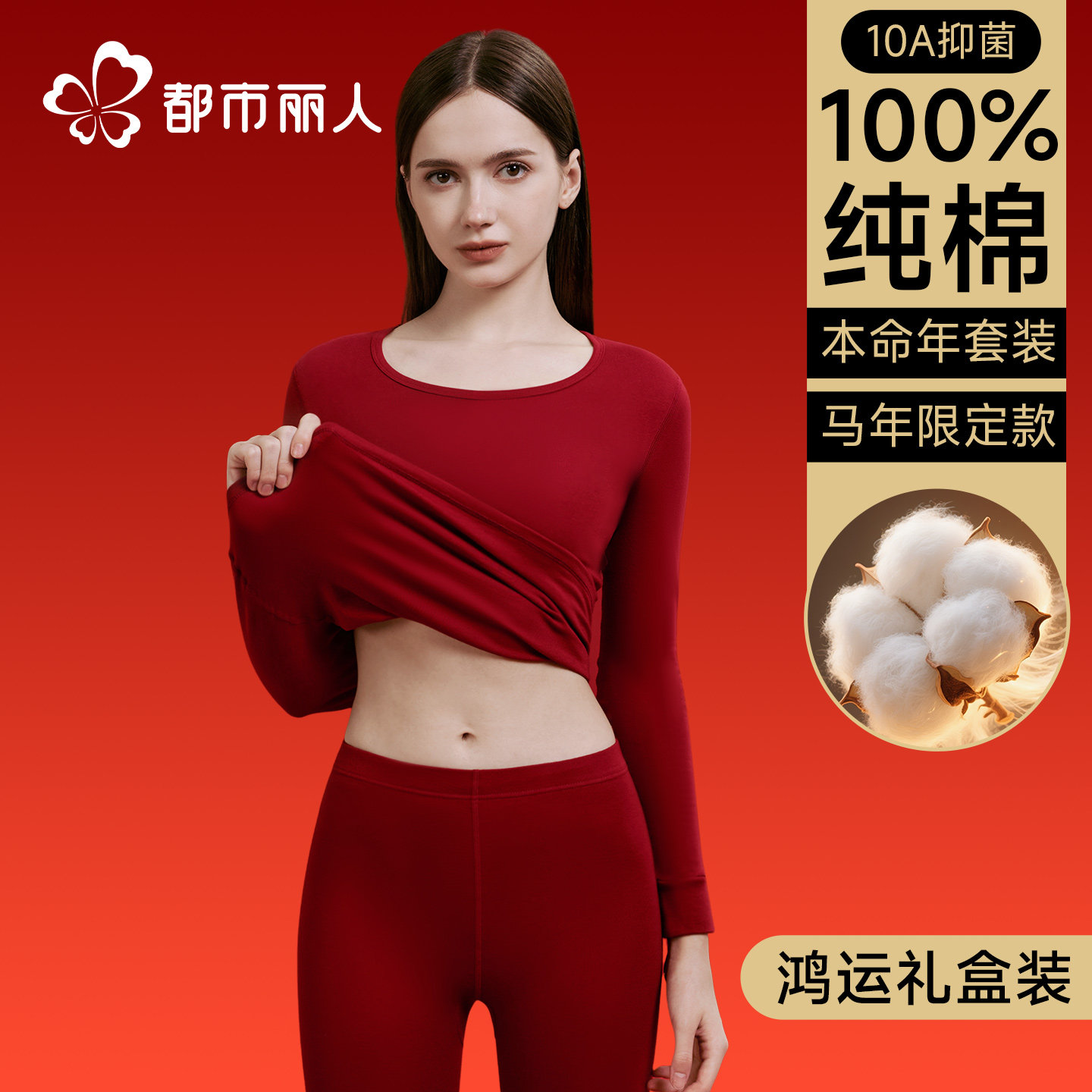 都市丽人本命年纯棉秋衣秋裤套装男女2026马年结婚情侣保暖内衣冬,女士内衣/男士内衣/家居服,保暖套装,淘宝优惠券,粉丝福利购,淘宝优惠卷