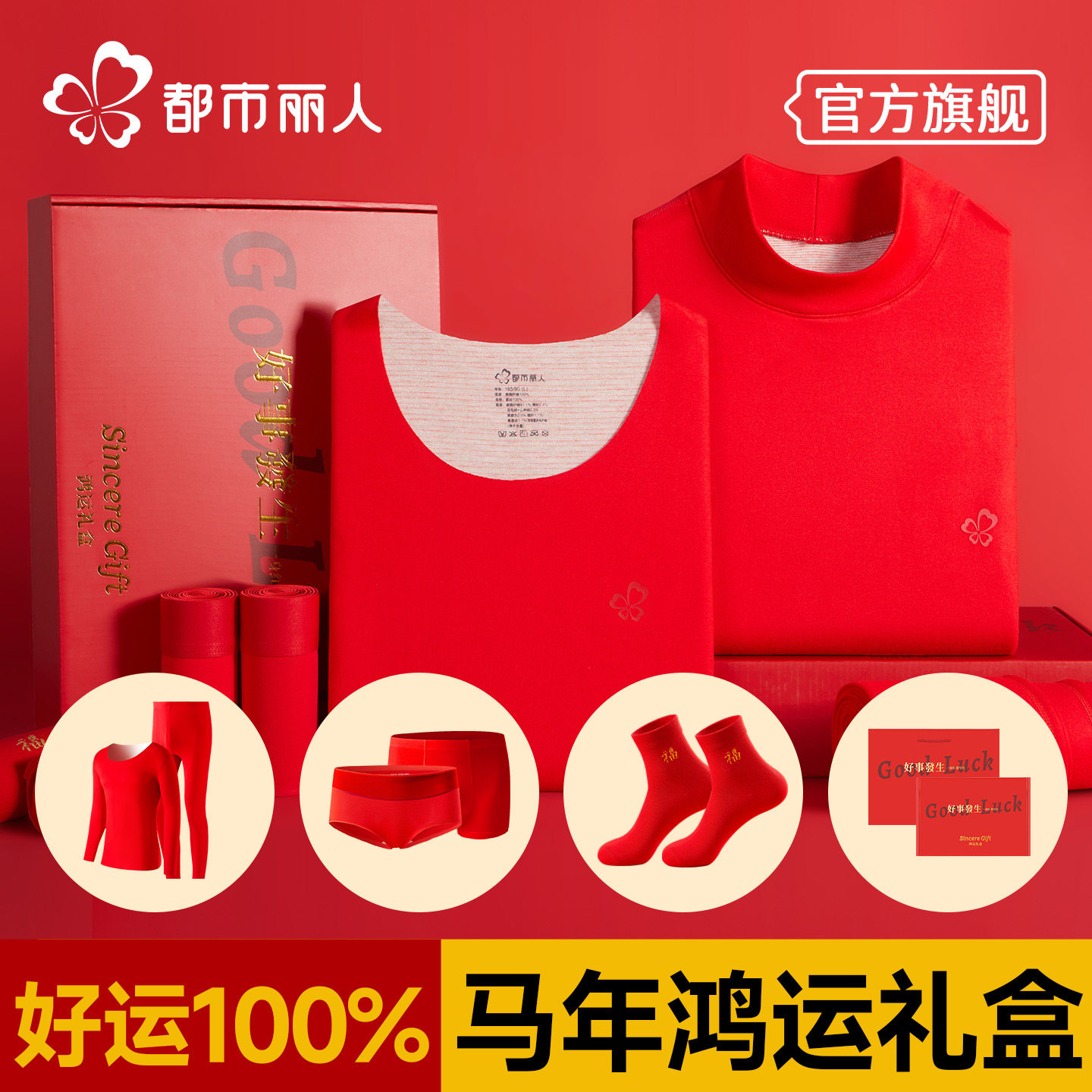 都市丽人大红色2026马年本命年内衣男女士结婚情侣保暖秋衣裤套装