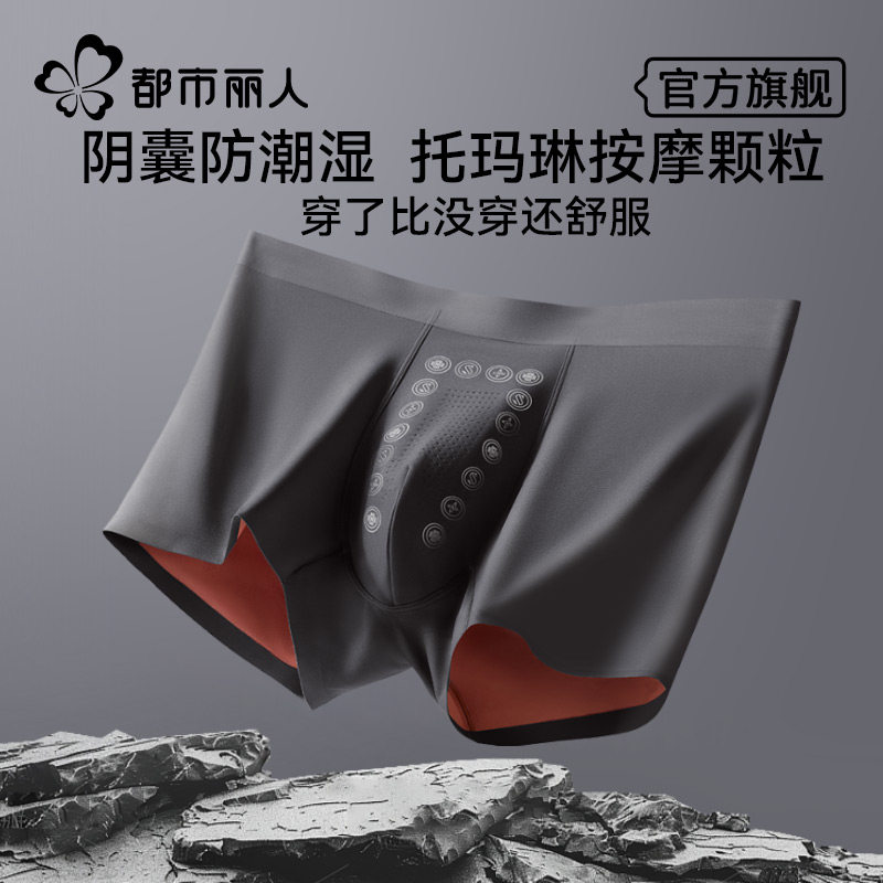 都市丽人男士冰丝平角短裤四角裤图片