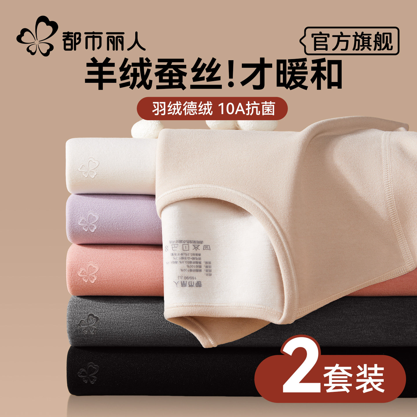 都市丽人德绒保暖内衣女士羊绒发热秋衣秋裤套装冬季打底加绒蚕丝,女士内衣/男士内衣/家居服,保暖套装,淘宝优惠券,粉丝福利购,淘宝优惠卷