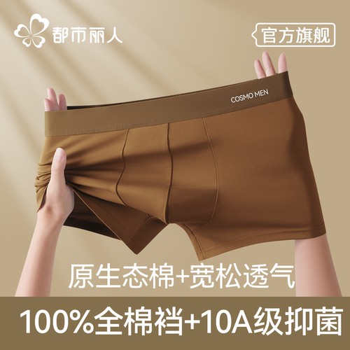 都市丽人男士内裤纯棉四角裤抗菌