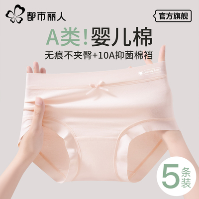 都市丽人内裤女纯棉A类全棉10A级抗菌加长裆透气无痕不夹臀三角裤