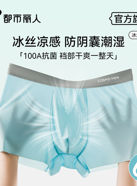 都市丽人冰丝男士内裤夏季新款