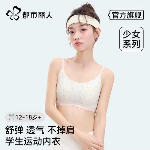 少女内衣发育期运动防震学生文胸