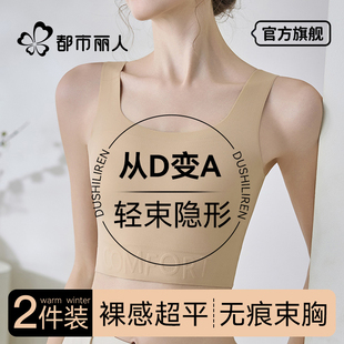 都市丽人纸片人内衣女束胸视觉显瘦粉底液隐形夏季 轻薄背心文胸罩