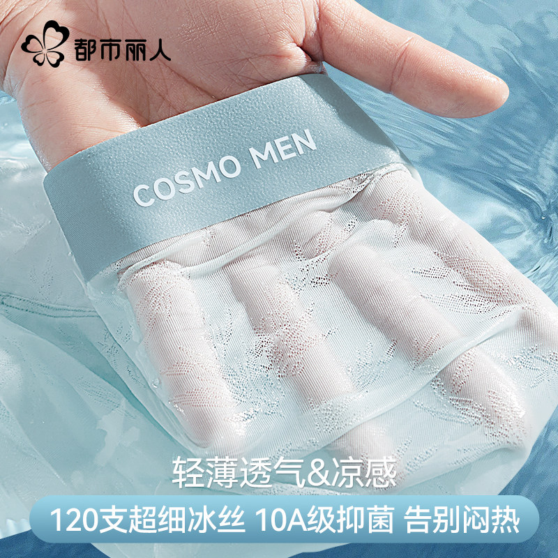 都市丽人冰丝内裤男士夏季薄款2026新款无痕男生透气网孔平角短裤图片