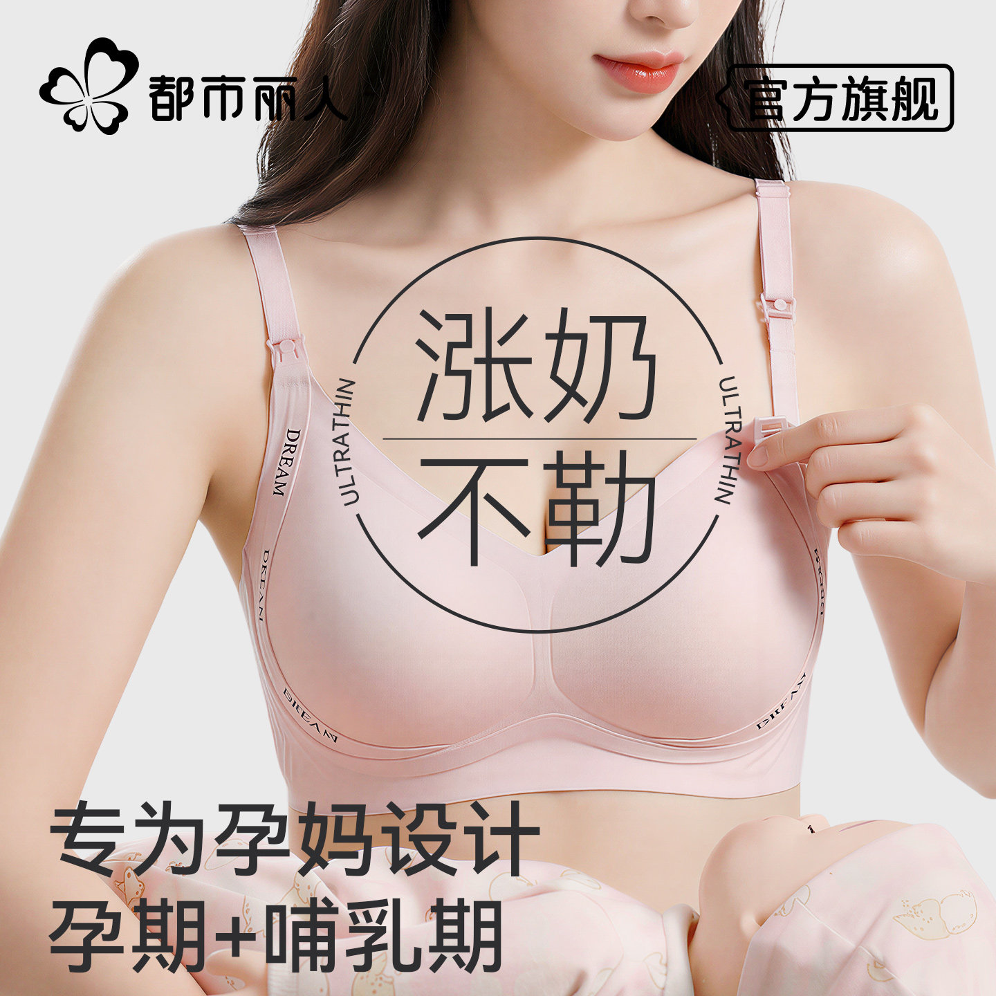 都市丽人哺乳内衣防下垂聚拢专用母乳产后喂奶孕妇大码孕期文胸罩