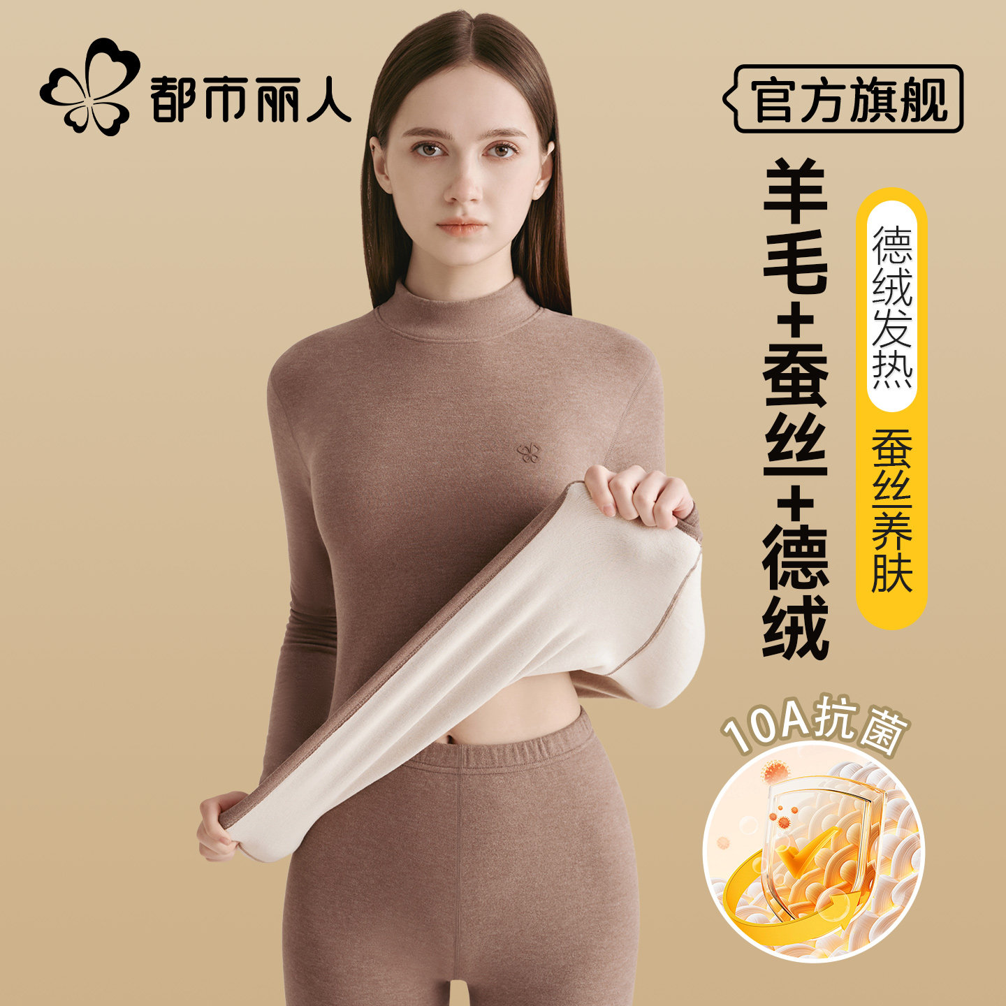 都市丽人德绒保暖内衣女半高领秋冬羊毛蚕丝加绒加厚秋衣秋裤套装,女士内衣/男士内衣/家居服,保暖套装,淘宝优惠券,粉丝福利购,淘宝优惠卷