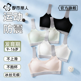 都市丽人少女内衣文胸青春发育期初高中生儿童无痕运动女生小背心