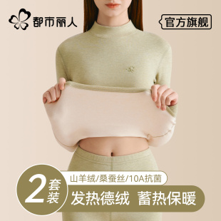 发热中领防风秋衣裤 都市丽人德绒保暖内衣女士羊绒蚕丝套装 秋冬季