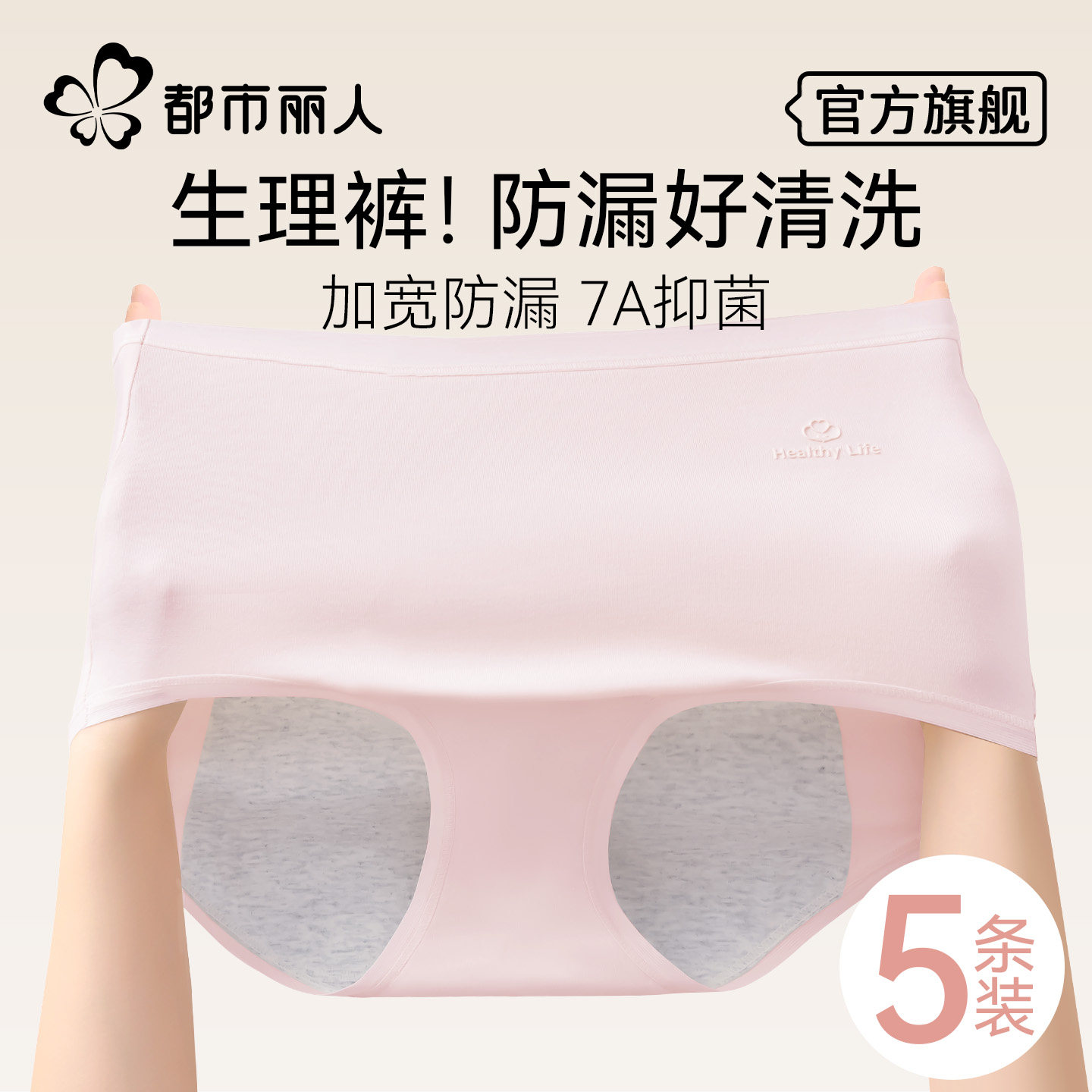 都市丽人纯棉生理期内裤女生夏季月经安全裤初高中学生少女三角裤