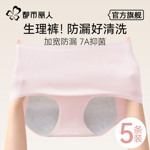 都市丽人少女纯棉生理期内裤