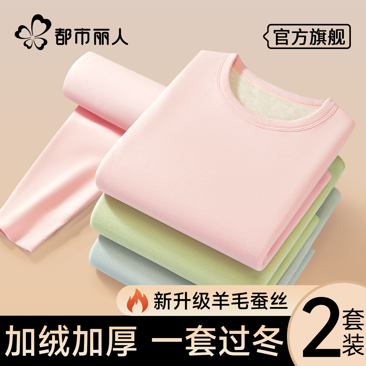 都市丽人儿童保暖内衣套装女童加绒加厚秋冬2025新款男童秋衣秋裤