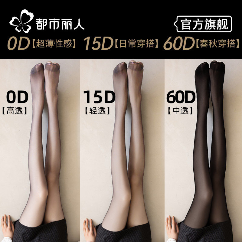 都市丽人黑色丝袜女超薄款防勾丝光腿神器性感高级黑丝打底连裤袜,女士内衣/男士内衣/家居服,连裤袜/打底袜,淘宝优惠券,粉丝福利购,淘宝优惠卷