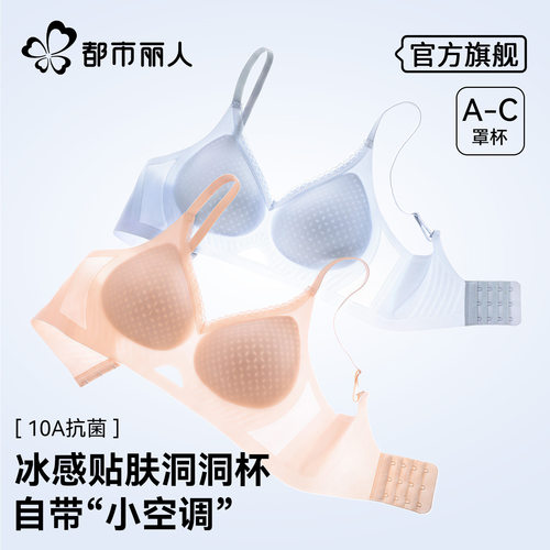 都市丽人女士聚拢凉感冰丝文胸