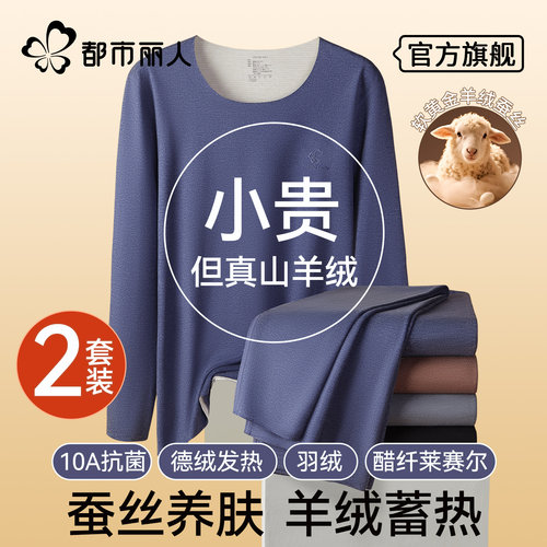都市丽人保暖内衣男士无痕蓄热
