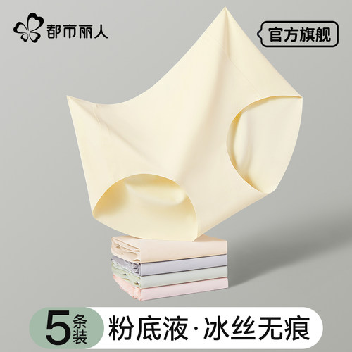 都市丽人无痕冰丝内裤女士