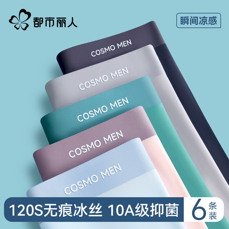 都市丽人冰丝男士内裤男生夏季薄款透气青年四角裤2026新款平角裤图片