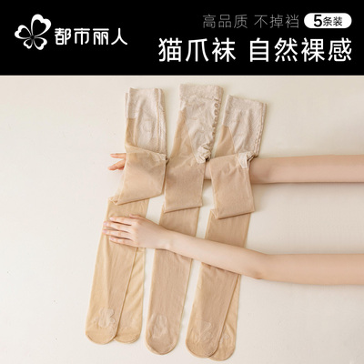 都市丽人超薄透气裸感猫爪袜