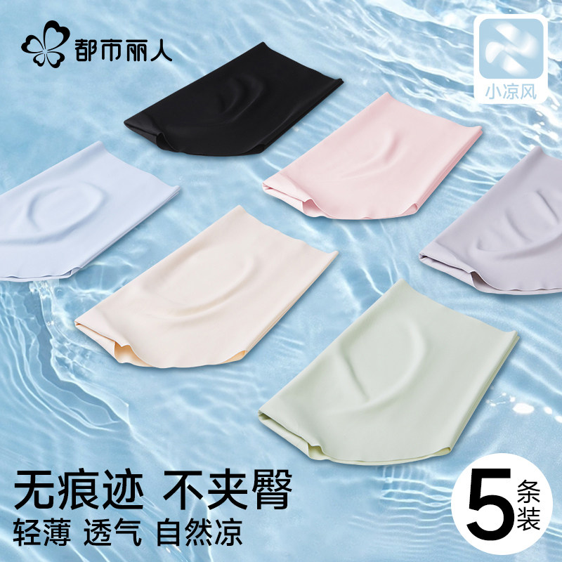 都市丽人无痕内裤女士冰丝2025夏季薄款抗菌健身粉底液女生三角裤,女士内衣/男士内衣/家居服,女三角裤,淘宝优惠券,粉丝福利购,淘宝优惠卷