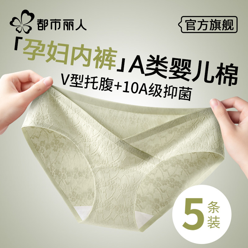 都市丽人孕妇内裤女士纯棉抗菌裆2025新款孕早中晚期低腰托腹短裤,女士内衣/男士内衣/家居服,平角裤,淘宝优惠券,粉丝福利购,淘宝优惠卷
