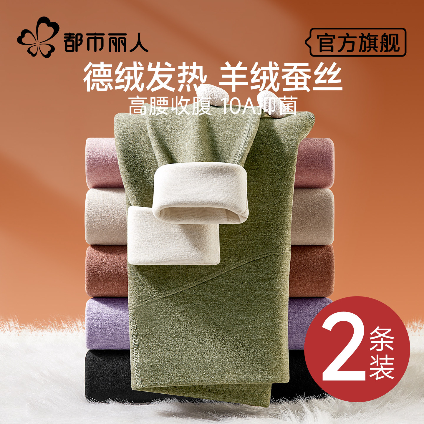 都市丽人德绒保暖裤女士内穿冬季秋裤加绒高腰线裤发热蚕丝打底裤,女士内衣/男士内衣/家居服,保暖裤,淘宝优惠券,粉丝福利购,淘宝优惠卷