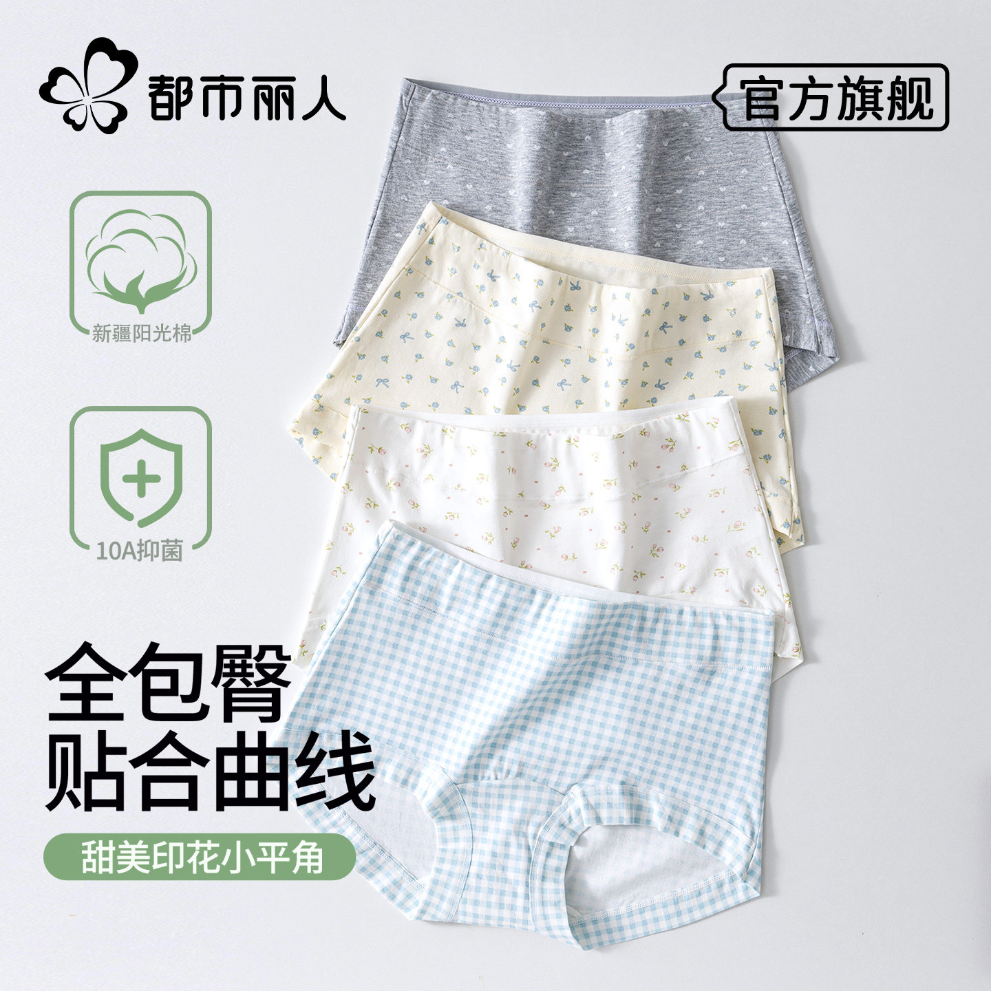 都市丽人纯棉内裤女全棉裆无痕不夹臀碎花女生平角裤2026新款大码