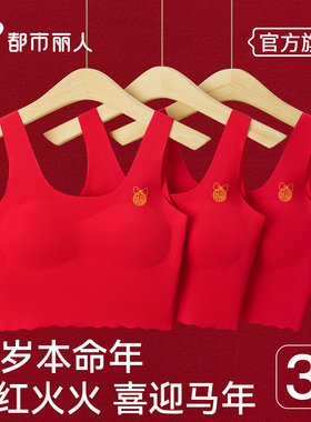 都市丽人儿童本命年内衣女童2026马年12岁学生少女发育期红色文胸