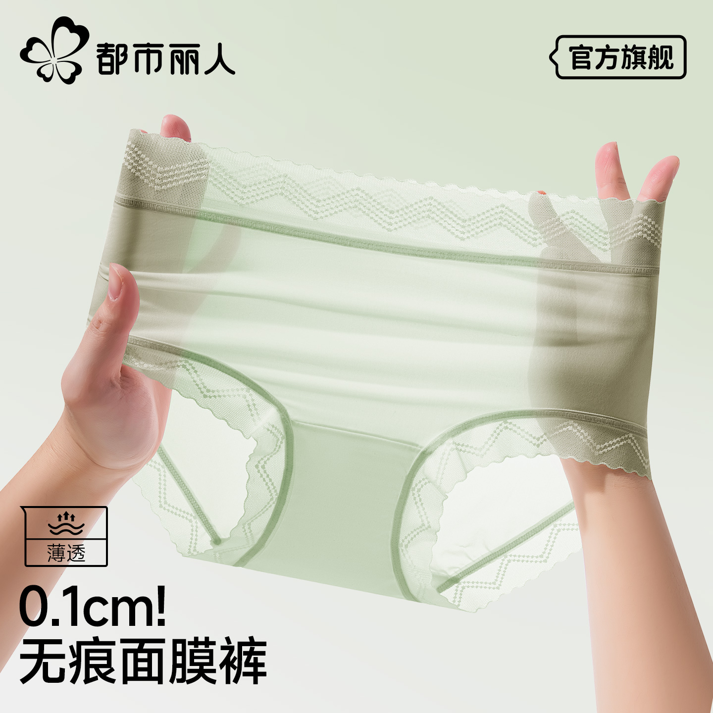 都市丽人无痕冰丝抗菌女三角裤