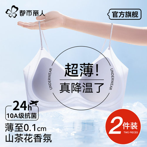 内衣女新款凉感细肩带小胸聚拢