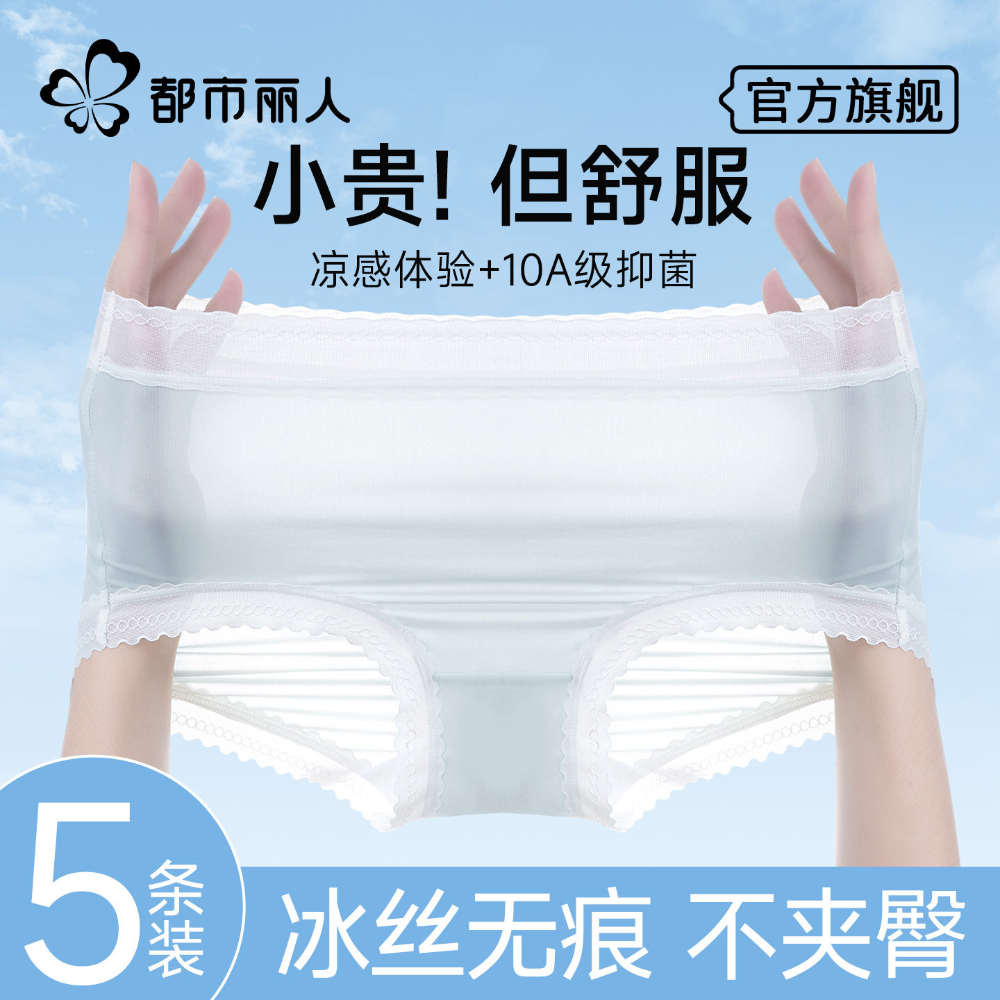 都市丽人冰丝内裤女士抗菌加长裆2026新款夏薄少女无痕隐形三角裤