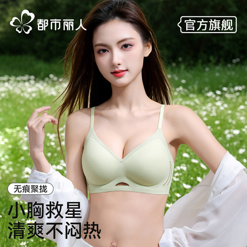 都市丽人无痕内衣女聚拢小胸夏季
