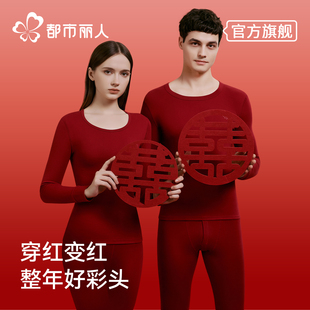 都市丽人纯棉本命年保暖内衣套装女士2026马年红色秋衣裤男棉毛衫