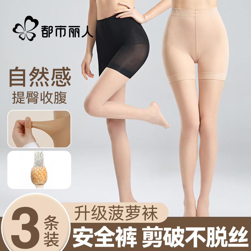 都市丽人防走光丝袜防狼丝袜