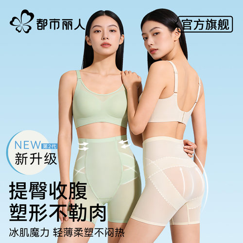 都市丽人提臀收腹裤女旗袍婚纱专用强力收小肚子塑形无痕薄款内裤 - 封面