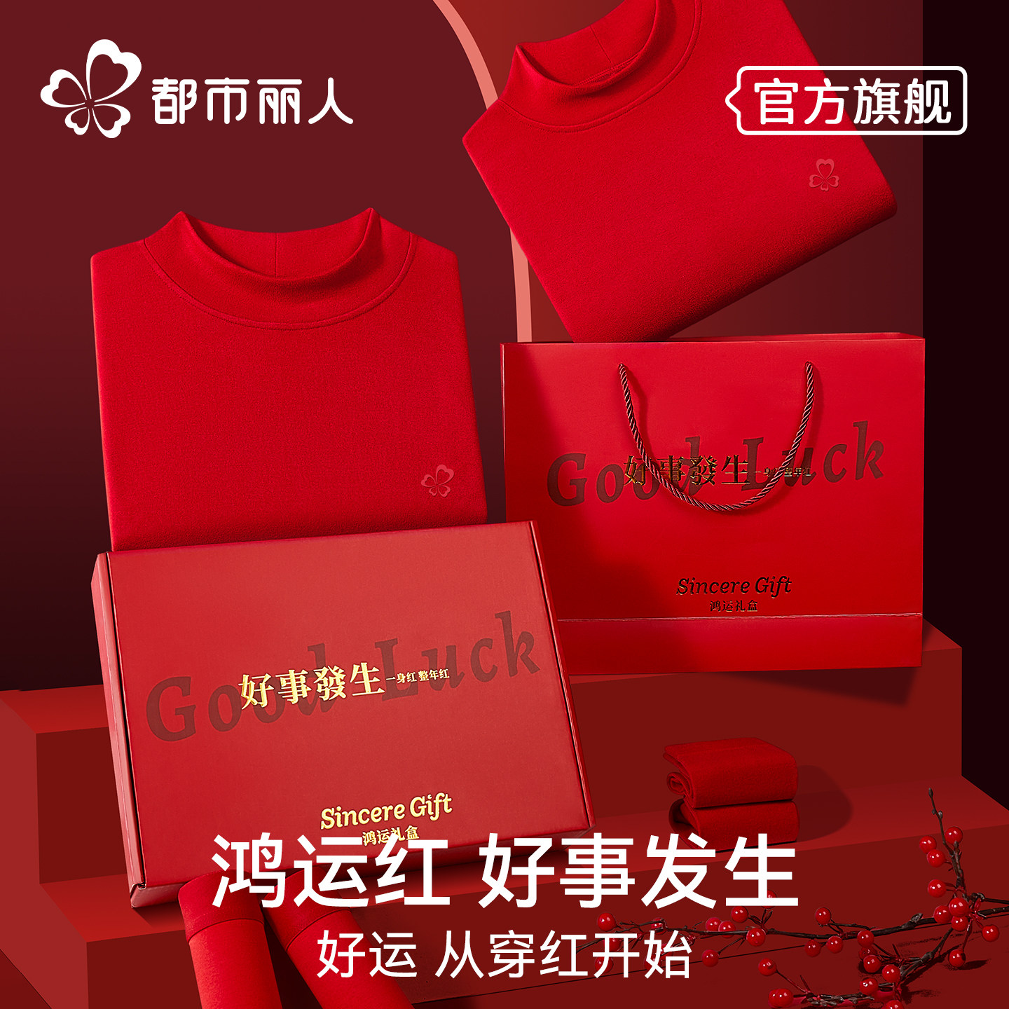 都市丽人本命年保暖内衣男女士属马年结婚礼盒大红色秋衣秋裤套装,女士内衣/男士内衣/家居服,保暖套装,淘宝优惠券,粉丝福利购,淘宝优惠卷