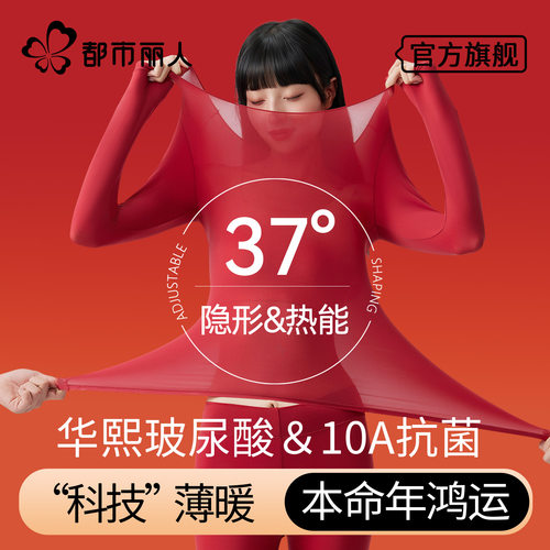 红色保暖内衣女套装美肤肌底衣