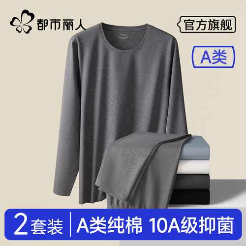 纯棉秋衣秋裤男士秋冬内搭