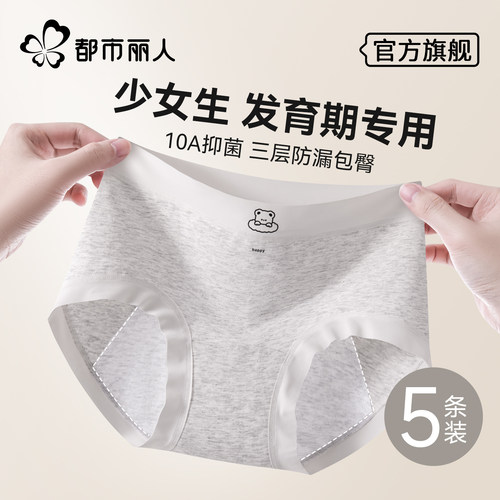 都市丽人少女生理内裤女纯棉抗菌