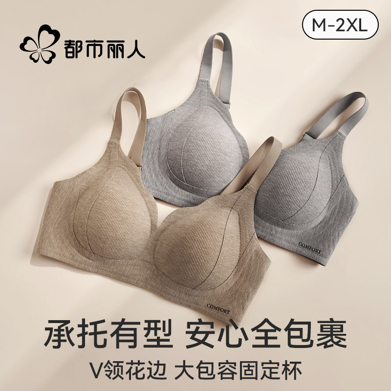 都市丽人内衣女士收副乳上托防外扩下垂无钢圈小胸聚拢文胸罩甄选