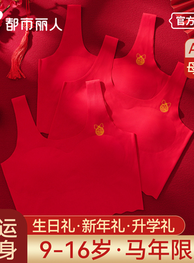 都市丽人女童本命年红色内衣2026马年初高中生发育期12岁少女文胸
