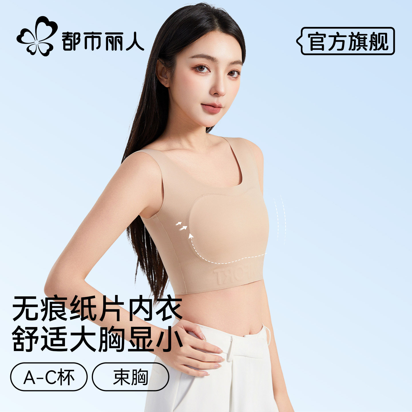 都市丽人纸片人内衣女大胸显小束胸显瘦粉底液运动大码背心文胸罩