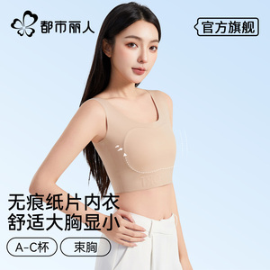 都市丽人纸片人内衣女大胸显小束胸显瘦粉底液运动大码背心文胸罩